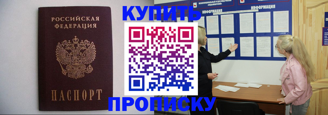 прописка гарантия в Советске