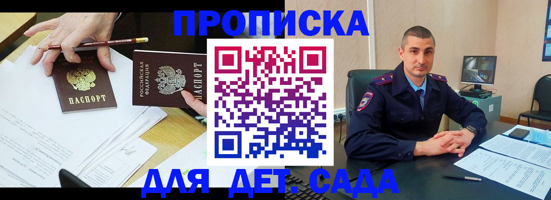 прописка законно в Советске
