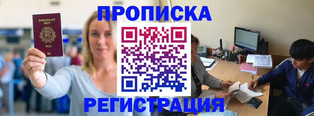 прописка для кредита в Советске
