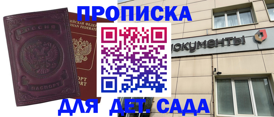прописка для школы в Советске