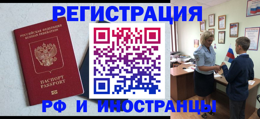 купить прописку в Советске